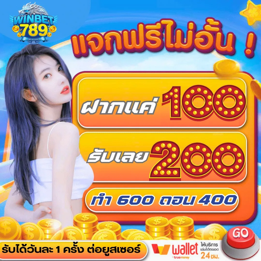 แจกฟรีไม่อั้น